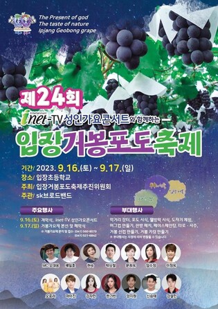 '신의 선물' 천안 입장거봉포도축제 16∼17일 열려