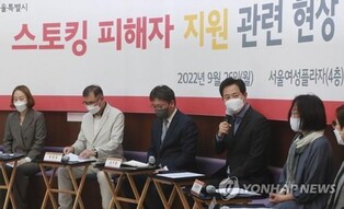 Seoul city launches 1st body exclusively dedicated to supporting stalking victims