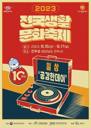 '2023 전국생활문화축제' 15일 개막…동호회 109개팀 참가