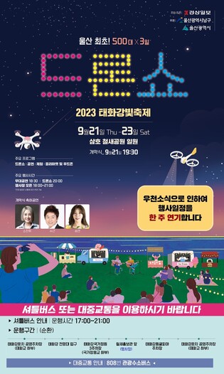 울산 '태화강 빛 축제' 21∼23일 철새공원서 개최