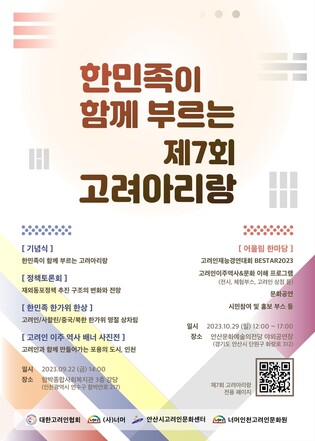 국내 고려인단체, 재외동포 어울림 한마당 '고려아리랑' 개최