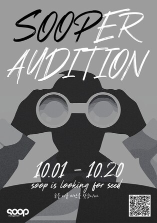 [게시판] 매니지먼트 숲, 신인 배우 오디션 개최