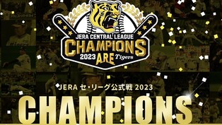 일본프로야구 한신 타이거스, 18년 만에 센트럴리그 우승