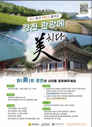 강진군, '관광에 미치다' SNS서포터즈 모집
