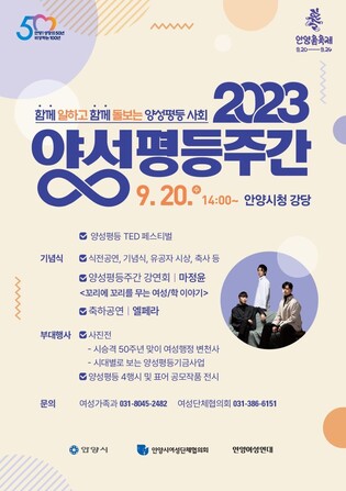 안양시, 20일 '양성평등주간 기념행사'…진로페스티벌도 개최