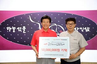 [게시판] 한국타이어, 2023 금산세계인삼축제 후원금 기탁