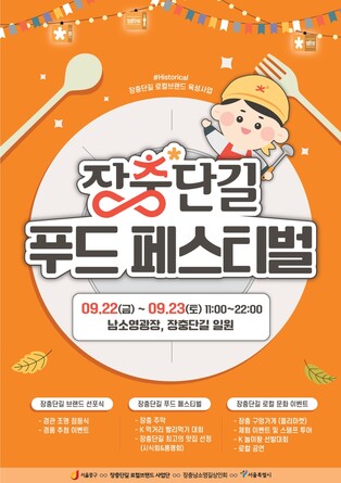 서울 중구, 추석맞이 푸드 페스티벌·전통시장 행사