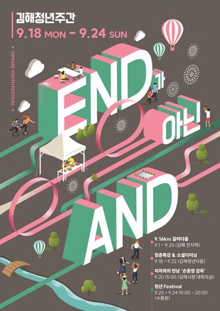 청년이 미래다…김해시 23∼24일 수릉원서 청년축제