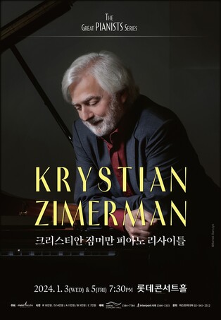 '폴란드 거장' 크리스티안 지메르만 피아노 리사이틀 내년 개최