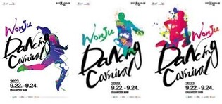 2023 원주 댄싱카니발 D-1…안전·즐거움 두 마리 토끼 잡는다