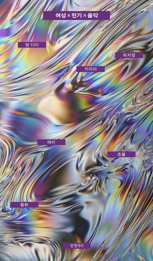 [신간] 여성×전기×음악