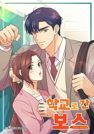 카카오웹툰 '학교로 간 보스' 드라마로 재탄생