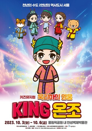 역사 공부부터 판타지까지…추석 연휴 아이와 즐기는 공연