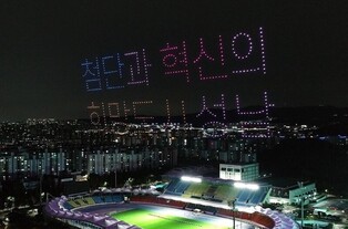 성남시, 내달 5·9일 '드론 라이트쇼·뮤직 페스티벌' 개최
