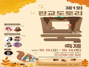 서천 판교서 내달 13∼14일 '제1회 도토리묵 축제'