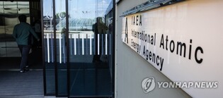 S. Korea elected as IAEA board member for 2023-25 period