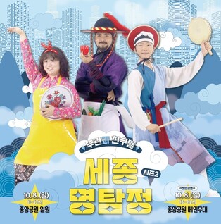 세종축제, 시민이 함께 만들고 즐긴다…11개 기획프로그램 선봬