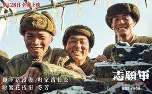 中 황금연휴 '애국주의' 영화 인기 시들… '지원군' 흥행 3위