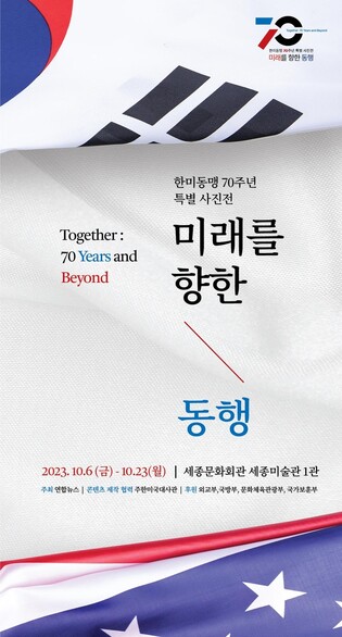 Photo exhibition, white paper to celebrate 70th anniv. of Korea-U.S. alliance