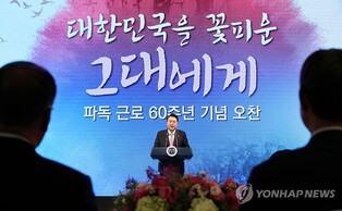 Yoon meets former nurses, miners sent to Germany