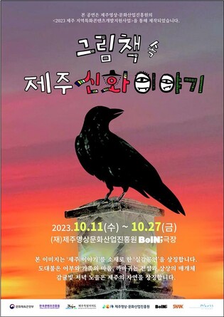 "굿과 신화를 만나다"…그림책 속 제주 신화 이야기