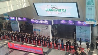 국내외 명소·여행 홍보 축제…부산국제관광전 개막
