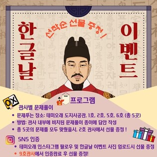 [대전소식] 대전문화재단, 한글날 맞아 '테미오래'서 이벤트 열어