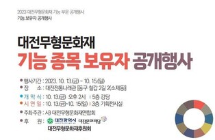 대전 무형문화재 장인 손끝 움직임을 눈으로…13∼15일 공개실연
