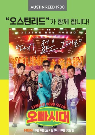 [게시판] 파크랜드 오스틴리드, '오빠시대' 제작 지원