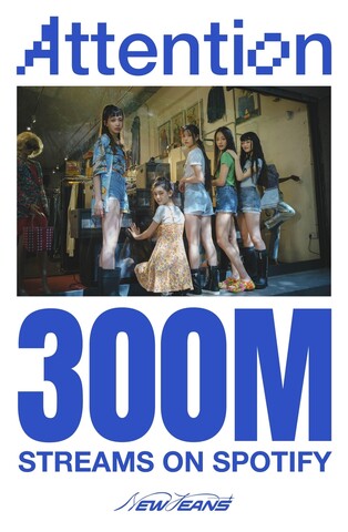뉴진스 '어텐션' 스포티파이 3억 재생·신곡 '갓즈'도 인기