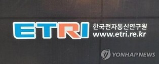 ETRI, 'AIoT 국제전시회'서 최신 사물인터넷 기술 16종 공개