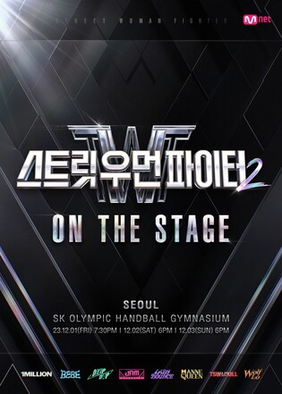 [방송소식] '스우파2' 여덟 크루, 12월 전국 투어한다