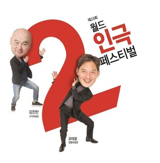 서울의 가을이 연극으로 물든다…2인극·서울미래연극제 등 풍성