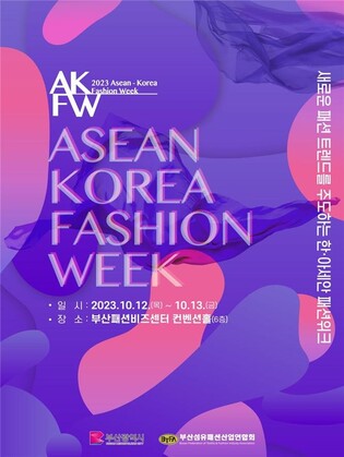 한·아세안 패션위크 12일 개막…홀로그램 패션쇼 선보여