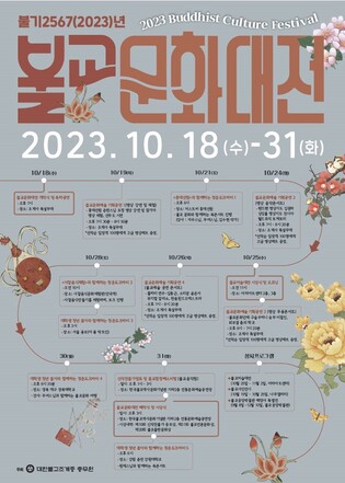 명상강연부터 문화예술공연까지…'불교문화대전' 18일 개막