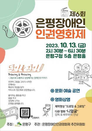 [게시판] '은평장애인인권영화제' 13일 개최