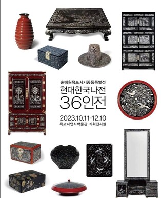 목포시, '현대한국나전 36인전' 특별 전시