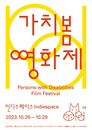 [영화소식] 가치봄영화제 26일 시작…개막작 '내 귀가 되어줘'