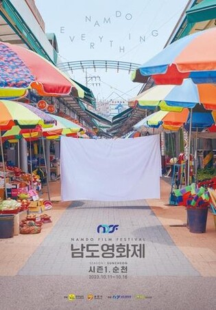 남도영화제 순천서 개막…'영화의 정원' 작품 다채