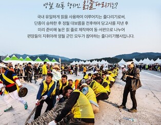 영월 칡줄다리기 강원도 무형문화재 지정 군민 보고회 개최