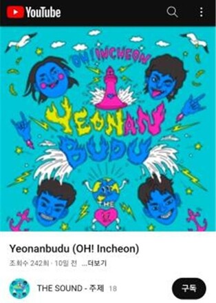 인천 대표 가요 '연안부두', 외국어 버전 음반 나온다