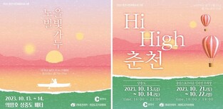 춘천 의암호서 카누·열기구 즐긴다…13~14일 체험행사