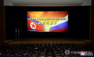 N. Korea, Russia hold celebrations marking 75th anniversary of diplomatic ties