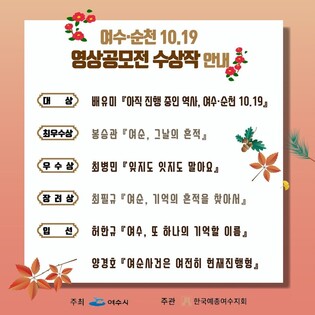 여순10·19 평화인권문학상 수상작 14편 선정