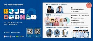 "다문화는 우리 문화"…오늘 오후 1시 코엑스서 다문화 축제