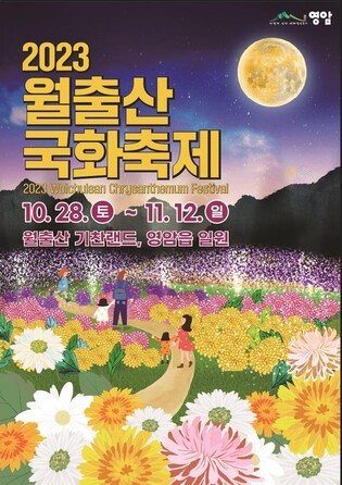 '1억 송이로 단장' 영암 월출산 국화축제 28일 막 오른다