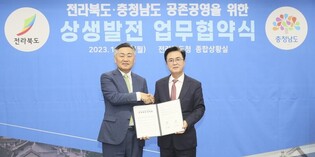 "새로운 전북-힘센 충남, 함께 성공합시다" 상생발전 협약 체결