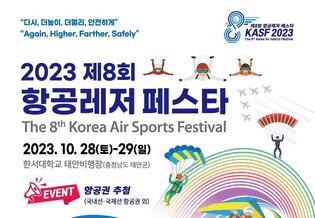 태안 한서대비행장서 28∼29일 국내 최대 항공레저축제