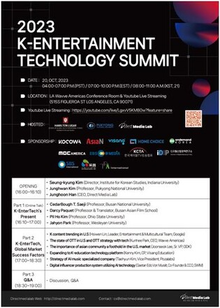 다이렉트미디어렙, LA서 K엔터테인먼트 테크놀로지 서밋