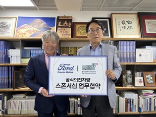 포드 딜러사 프리미어모터스, 울산울주산악영화제 의전차량 지원